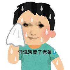 有病表情包