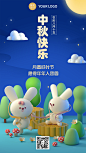 中秋节祝福新媒体3D手机海报