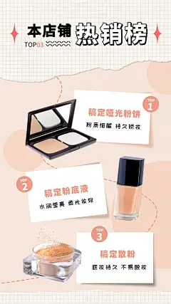热销榜产品推荐展示手机海报