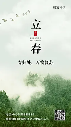立春问候实景清新手机海报