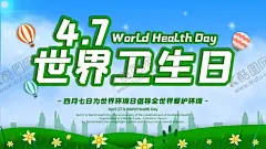 世界卫生日 【酷图网】世界卫生日,2020年卫生日,卫生日展板,世界卫生展板,卫生日宣传,卫生城市展板,卫生城市宣传,提高卫生水平,公共卫生服务,城市卫生海报,居民卫生宣传,居民卫生海报,城市卫生展板,卫生海报,卫生展板,卫生展架,卫生宣传栏,卫生知识宣传,卫生城市,卫生日主题,世界卫生主题