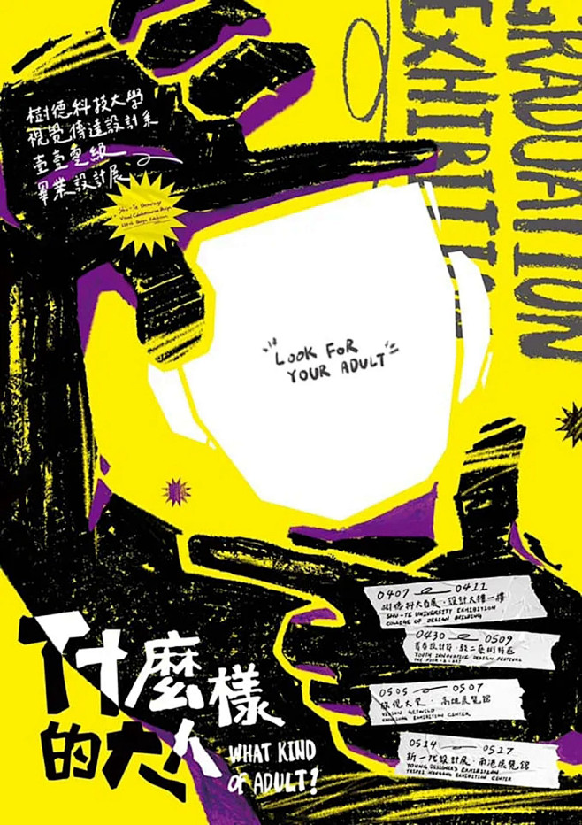 神仙打架！18张各大院校设计毕业展海报 ...
