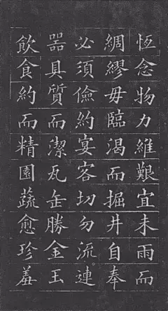 黄自元《朱子家训》恒念物力维艰。宜未雨绸缪，毋临渴掘井。自奉必须俭约，宴客切勿留连。器具质而洁，瓦缸胜金玉；饮食约而精，园蔬愈珍羞。
