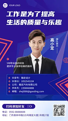 企业猎头顾问电子名片手机海报