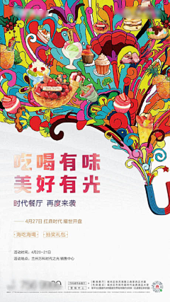 驹睿采集到美食【源文件sc.999design.cn】