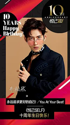 组图：悦己十周年 46位明星祝福海报曝光 : 范冰冰、angelababy、杨幂、刘诗诗等46位明星祝福海报曝光，祝贺《悦己》杂志生日快乐。