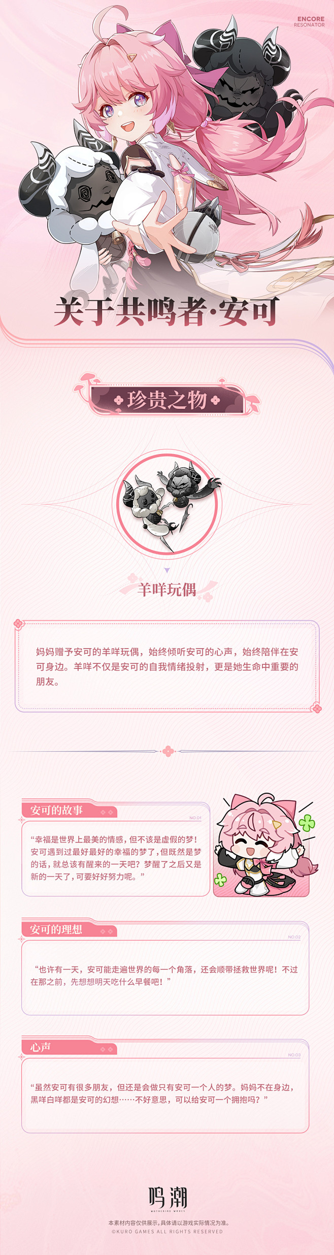 鸣潮安可