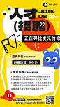 创意趣味扁平插画风人才招聘手机海报