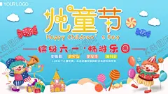 61儿童节 【酷图网】六一,端午,儿童节,六一端午,端午节,端午节海报,61,儿童节促销,61端午节,超市六一,61展架,六一X展架,六一吊旗,六一单页,六一儿童节,开心六一,欢度六一,快乐做主,欢度儿童节,61儿童节,六一促销,童乐六一,儿童节快乐,快乐六一,欢庆六一,六一快乐,儿童节宣传单,六一舞台,庆祝六一