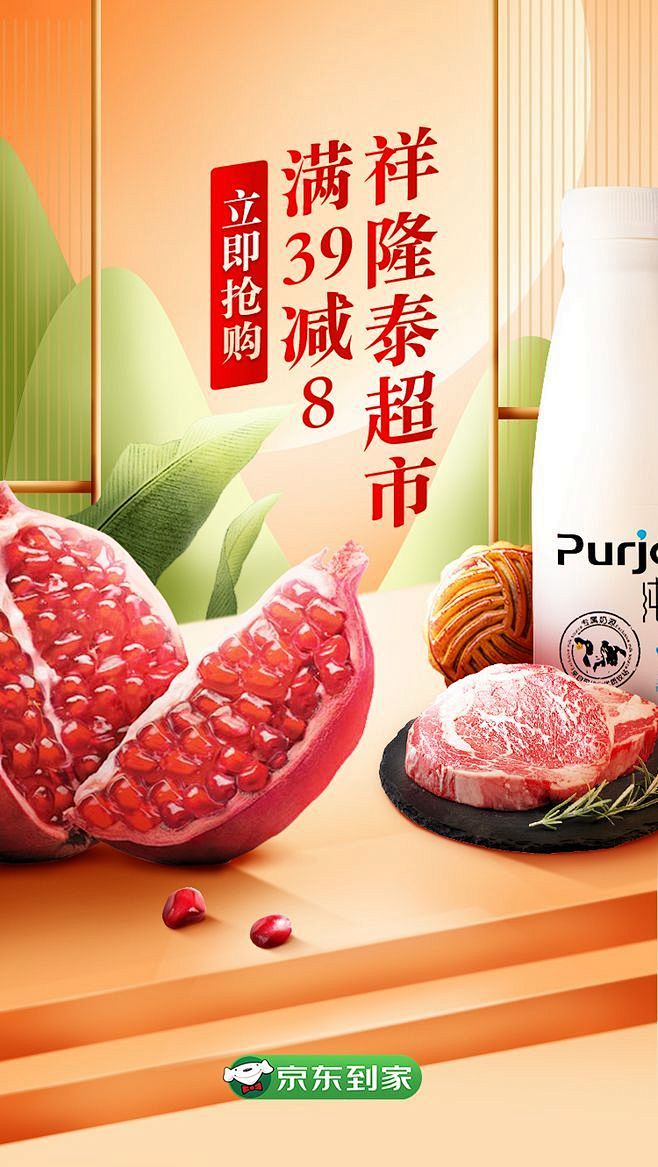 16:42:55每日优鲜  生鲜(658×1167)食品海报123胡洁同采自hbimg