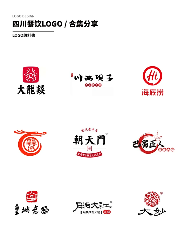 辣爆广东人菊花川菜餐饮品牌LOGO合集