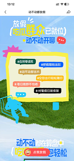 棉花cn采集到【运营设计】H5专题/闪屏