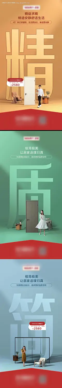 家居木门创意海报-享设计