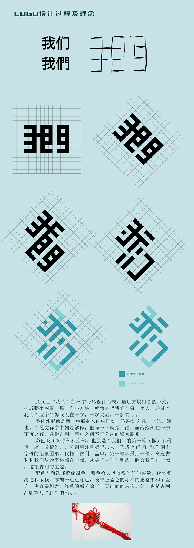 设计过程及理念