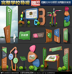 转角撞到猪采集到校园导视