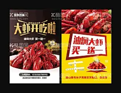 大虾宣传单  - 源文件下载【酷图网】大虾宣传单,油焖大虾,大虾海报,小龙虾,大虾活动,餐饮宣传单,餐饮海报,小龙虾宣传单,