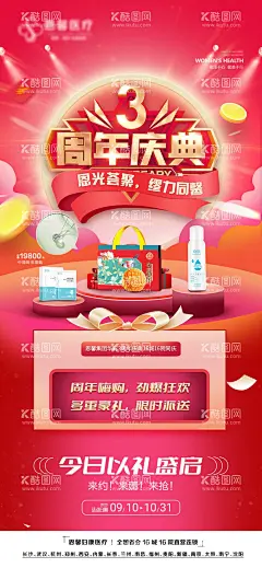 3周年活动庆典海报  - 源文件下载【酷图网】海报,周年庆,促销,礼品,预热,狂欢,优惠,折扣,