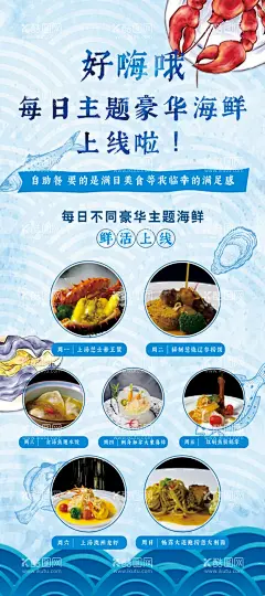 海鲜  - 源文件下载【酷图网】西餐,自助餐,海鲜,海鲜自助餐,龙虾,生蚝,本地鸡炖鱼唇,阿根廷大侠,葱油带子,雪媚娘,大连鲍鱼,螃蟹,自助餐海报,生鲜超市海报,海鲜超市海报,卖海鲜海报,海鲜大咖海报,海鲜海报,扇贝海报,海胆海报,大虾海报,生蚝海报,海物海报,生鲜海报,鲜虾海报,美食海报,各类海鲜集合,海鲜美食海报,