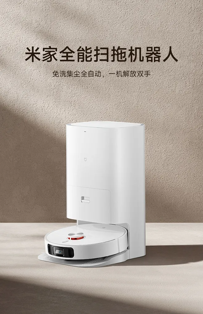 百亿补贴小米米家全能扫拖机器人扫地智能全自动家用一体机集尘-tmall.com天猫-花瓣网
