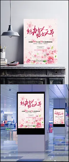 新魅力女人38节日精美psd