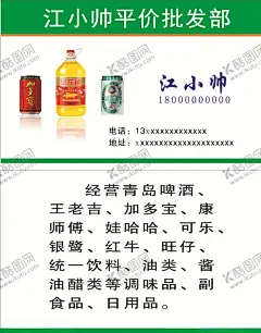 饮料名片 【酷图网】饮料名片,饮料,小卖部名片,杂货店名片,商店名片,名片,卡片,企业名片,公司名片,精美名片,商务名片,商业名片,名片模版,个性名片,简约名片,简洁名片,名片卡片,高级名片,大气名片,创意名片,精致名片,高档名片,淡雅名片,批发名片,日用品名片,日用品批发,粮油名片