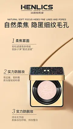 气垫霜推广海报设计