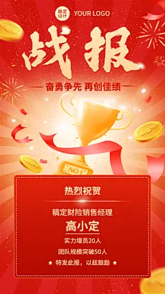 金融保险增员业绩表彰战报喜报插画风手机海报