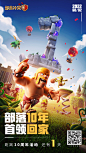 @部落冲突Clash-of-Clans 的个人主页 - 微博