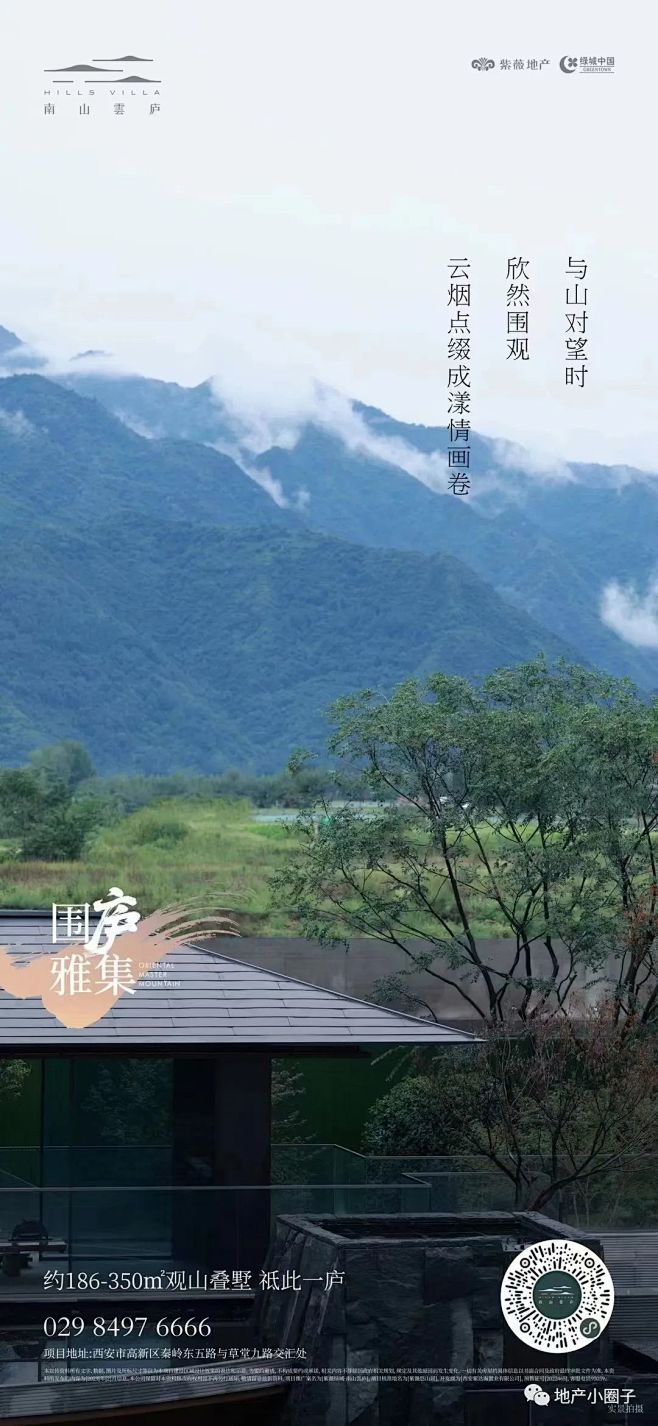紫薇绿城南山雲庐