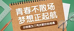 大学毕业季公众号首图