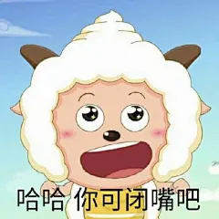 懒羊羊表情包表情包无水印​​​