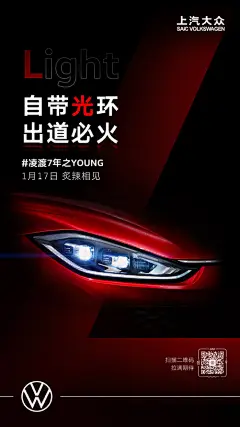 上汽大众-汽车设计海报欣赏