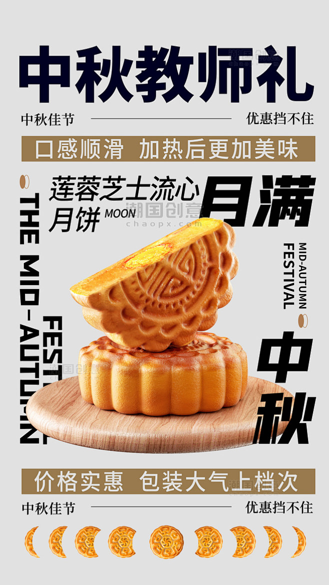 中秋教师礼中秋节月饼促销活动海报简约大字...