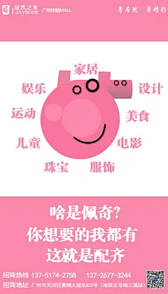 小猪佩奇 家居建材 购物中心 MALL 宣传海报 可爱 搞笑 居然之家广州体验MALL 居然之家广州店