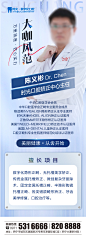 医美专家简约海报-志设网-zs9.com