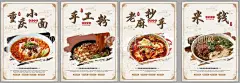 面馆海报  - 源文件下载【酷图网】面馆,重庆小面,手工粉,老麻抄手,米线,