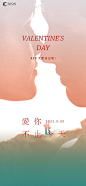 520情人节海报-源文件
