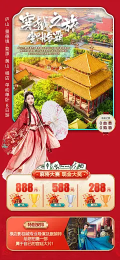 横店旅游穿越之旅麻将大赛旅游海报-享设计