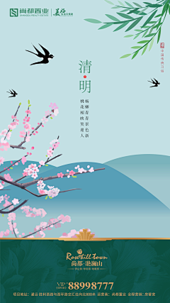 7畅畅采集到地产清明