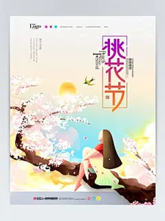 桃花节赏桃花手绘插画桃花海报