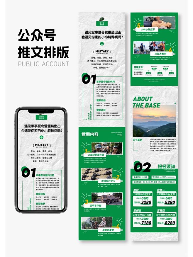 公众号推文排版设计|平面设计