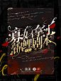 前夕，嗯不知道啥类型
今天依旧是不会字效的一天诶嘿