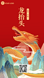 二月二龙抬头节点祝福插画龙头手机海报