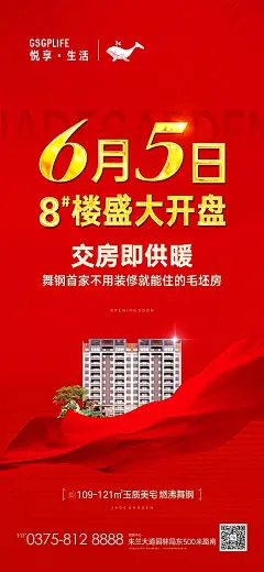 海报 开盘  热销 交房 建筑 红金