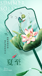 夏至节气宣传海报