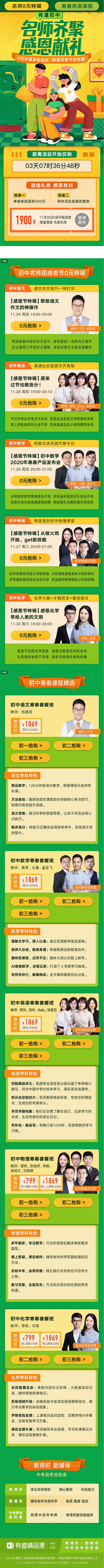 【有道初中】名师齐聚 感恩献礼