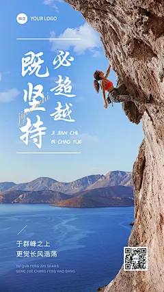 企业励志正能量实景感手机海报