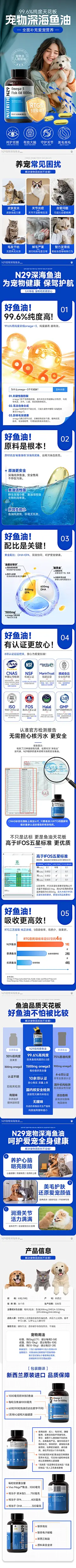 13-宠物鱼油详情页—雪碧