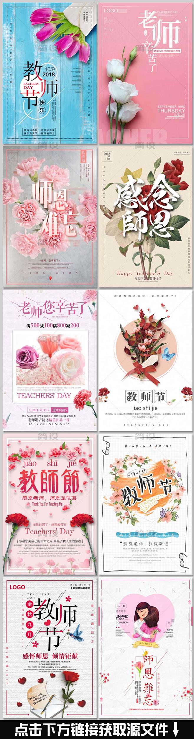 教师节海报 感恩教师节 教师节快乐 教师...