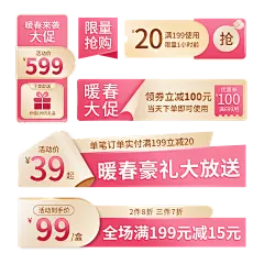 暖春季春季上新粉色促销标签_元素编号13401815